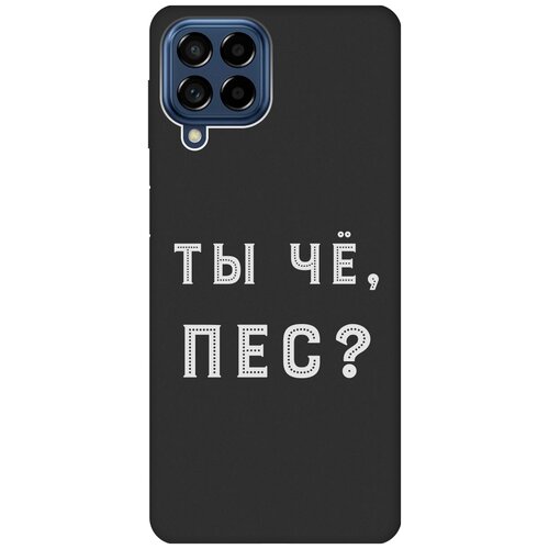 Матовый чехол Are you a Pooch? W для Samsung Galaxy M53 5G / Самсунг М53 5г с 3D эффектом черный матовый чехол boxing w для samsung galaxy m53 5g самсунг м53 5г с 3d эффектом черный