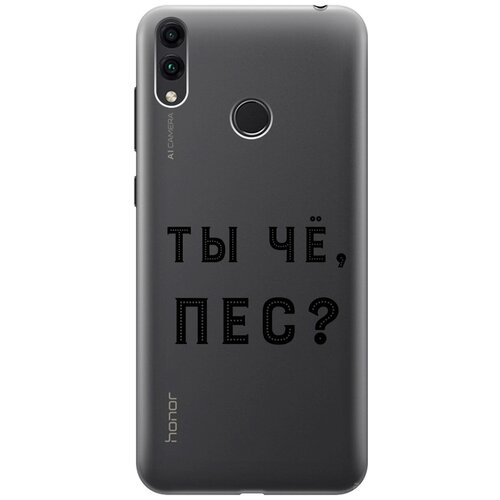 Силиконовый чехол с принтом Are you a Pooch? для Honor 8C / Хонор 8С матовый чехол are you a pooch w для honor 8c хонор 8с с 3d эффектом черный