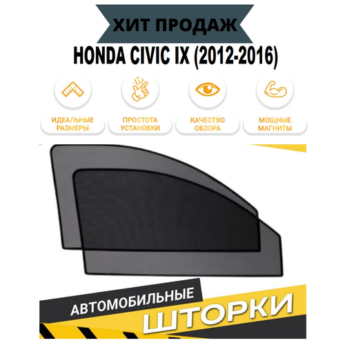Автомобильные шторки на магнитах каркасные HONDA CIVIC IX (2012-2016) седан на передние двери