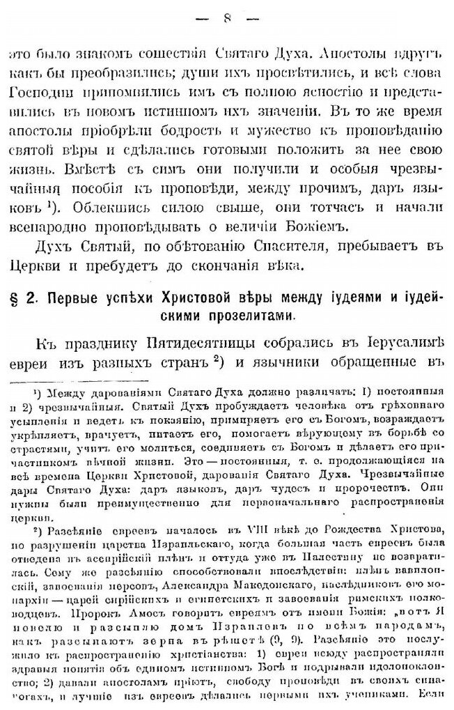 Книга История Христианской православной Церкви - фото №5