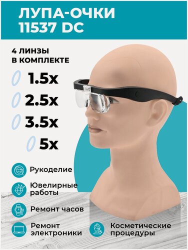 Изображение товара Лупа-очки с подсветкой 11537DC с аккумулятором 2LED/Линза бинокулярная/Увеличительные очки с подсветкой