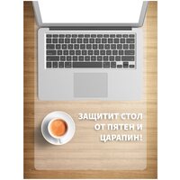 Коврик защитный на стол, подложка, накладка защитная полупрозрачная 70*50см, матовая, 500 мкн