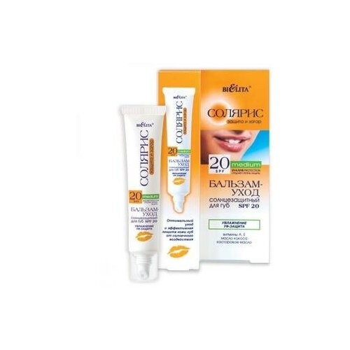 Бальзам-уход солнцезащитный BELITA Солярис SPF 20 для губ 
