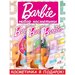Набор косметики для девочек Barbie Косметичка с тенями и блеском