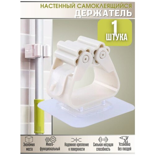 Самоклеящийся настенный держатель 1 шт