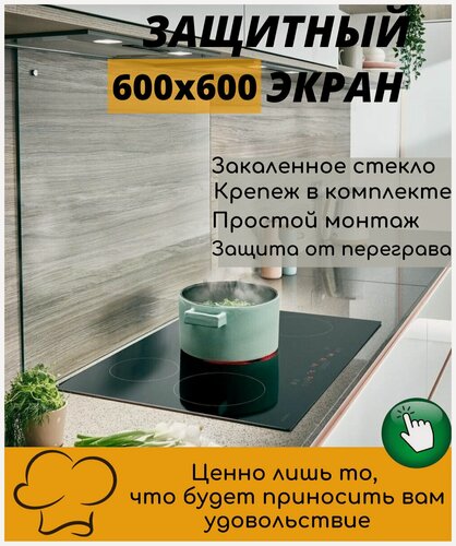 Изображение товара "Прозрачный" фартук кухонный на стену панель 600х600мм кухонный фартук на стену панель стеновая фартук для кухни, защитный экран для плиты