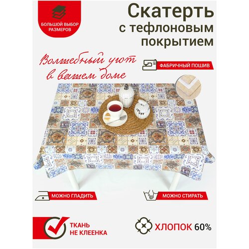 Скатерть на стол Maifon Мозаика Фес 180х140см водоотталкивающая с тефлоновым покрытием