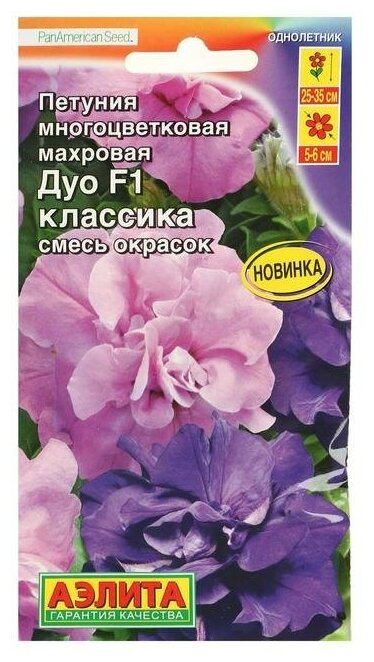 Семена Цветов Петуния Дуо Классика F1 многоцветковая махровая, смесь окрасок, 10шт