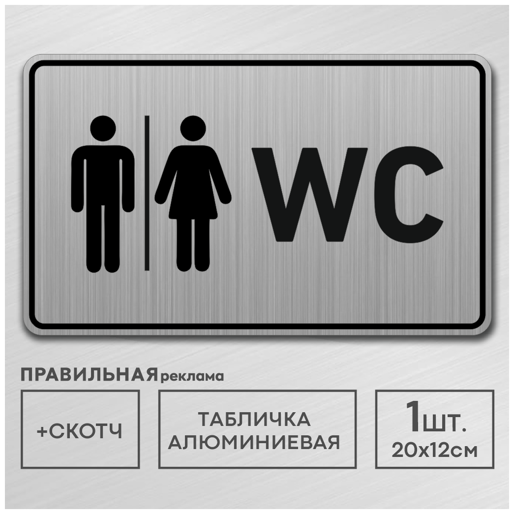 Информационные таблички настенные туалет мужской — купить по низкой ...