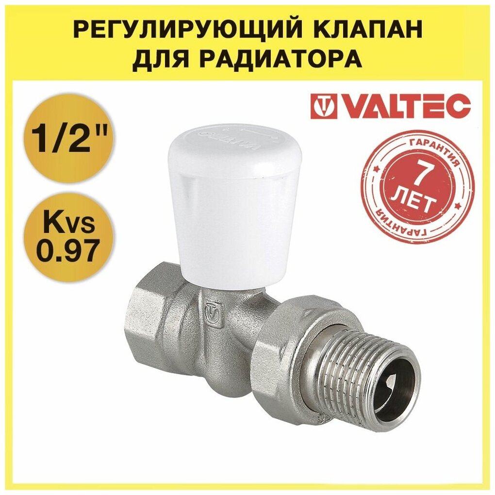 Клапан ручной Valtec VT.018.N.04 1/2" для радиатора прямой