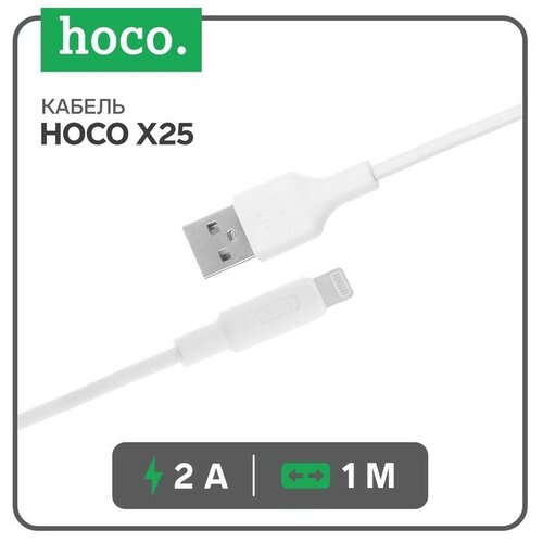 Кабель Hoco X25, Lightning - USB, 2 А, 1 м, PVC оплетка, белый