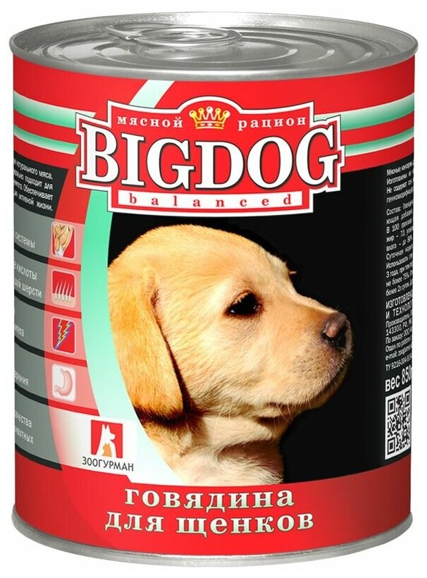 Консервы zoogurman для щенков говядина 850г big dog