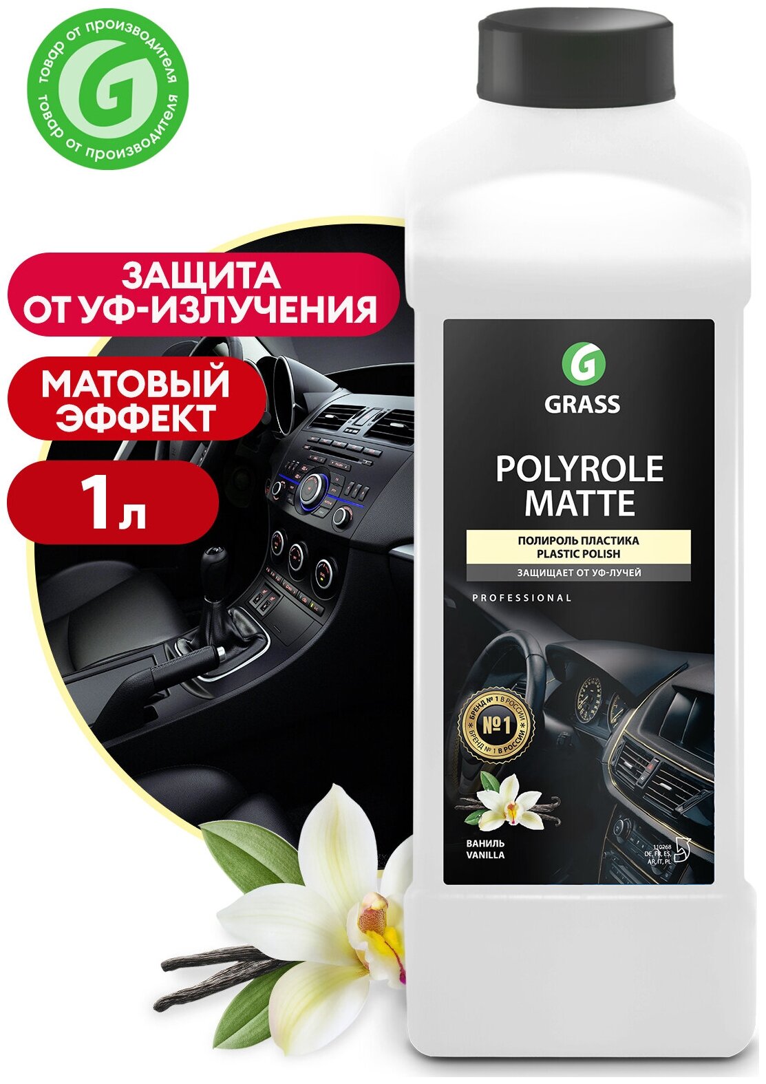 Полироль-очиститель пластика матовый GRASS POLYROLE MATTE (концентрат) ваниль 1 л