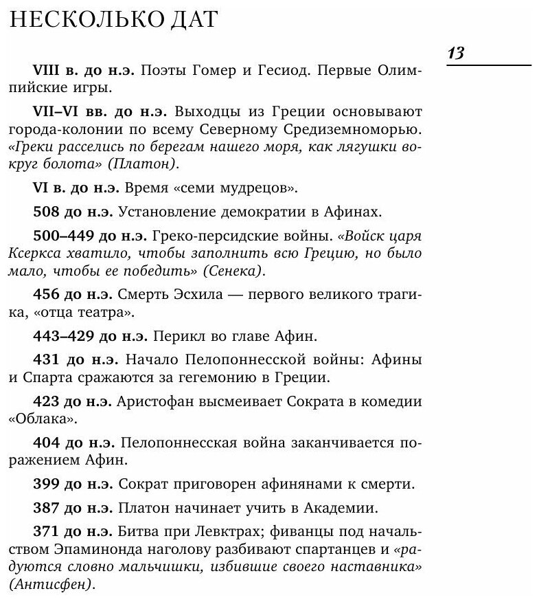 Лучшие мысли и изречения древних в одном томе - фото №10