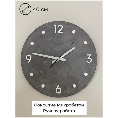 Часы настенные бетонные/микробетон с цифрами бесшумные 40 см