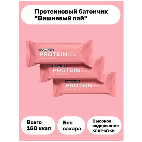 Протеиновые батончики без сахара/ Вишневый пай/3шт х 43г/Без сахара/R. A. W. LIFE