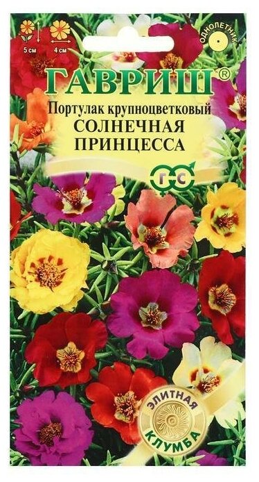 Семена цветов Портулак Солнечная принцесса серия Элитная клумба 01 г 4 пачки