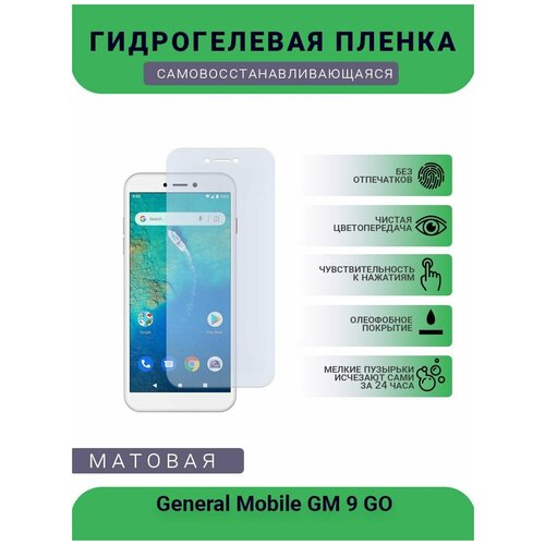 Гидрогелевая защитная пленка для телефона General Mobile GM 9 GO, матовая, противоударная, гибкое стекло, на дисплей гидрогелевая защитная пленка для телефона general mobile gm 20 матовая противоударная гибкое стекло на заднюю крышку