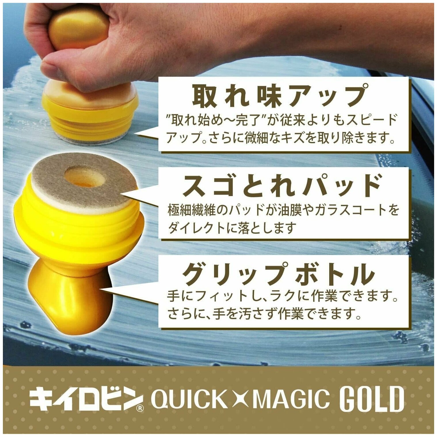 Очиститель лобового стекла с аппликатором KIIROBIN QUICK MAGIC GOLD  ProStaff