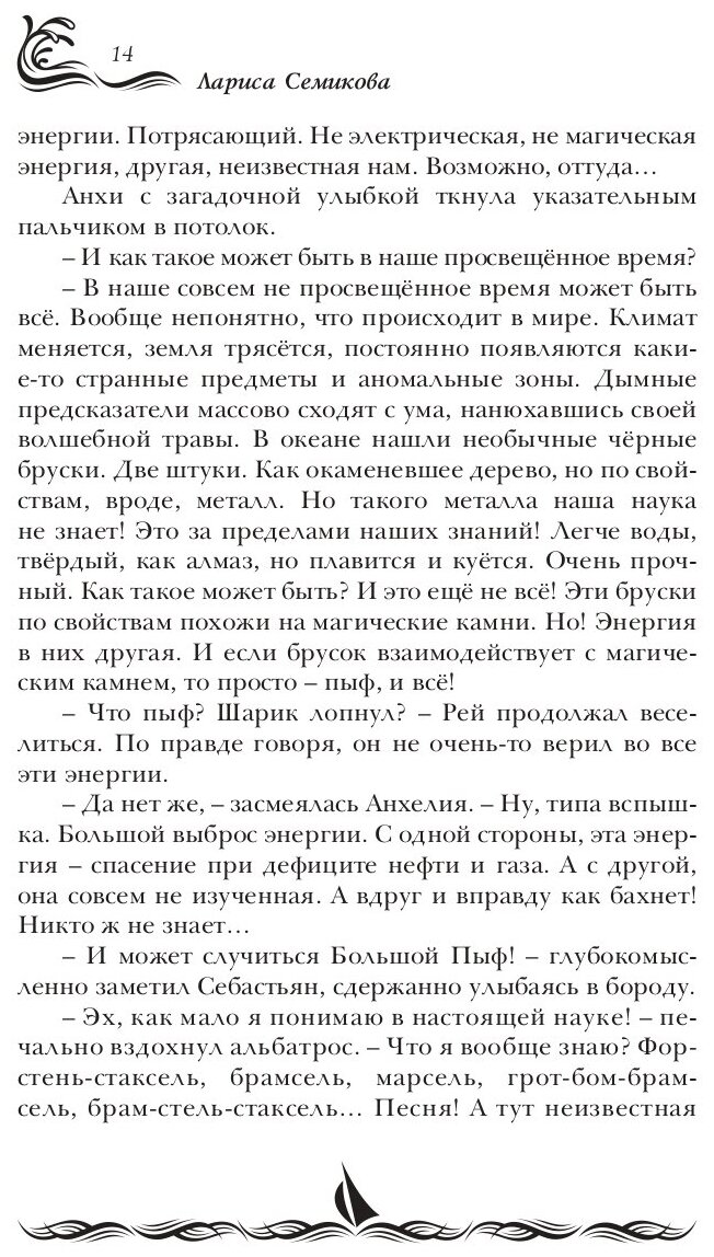 Дождь над Рамхару (Семикова Лариса) - фото №3