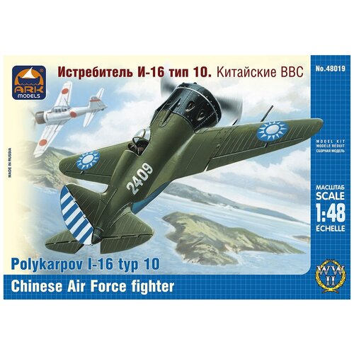 ARK Models Советский истребитель И-16 тип 10. Китайские ВВС, 1/48 сборная модель советский истребитель и 16 тип 10 китайские ввс