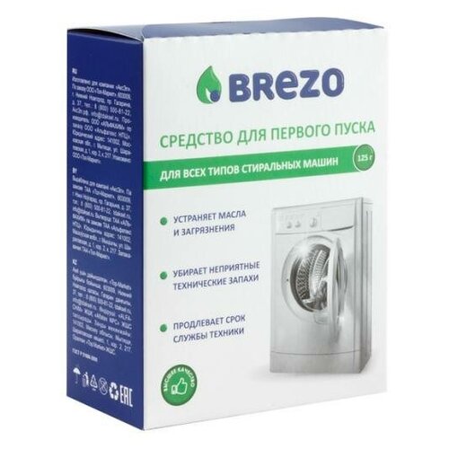 Средство для первого пуска стиральной машины Brezo, 125 г, 87467
