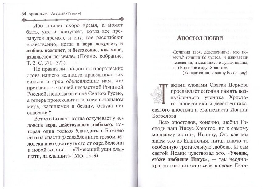 Дороже всего - Святое Православие. Избранное из творений. В 2-х частях - фото №3