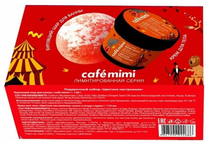 Подарочный набор Cafe Mimi Цветное настроение - фото №2