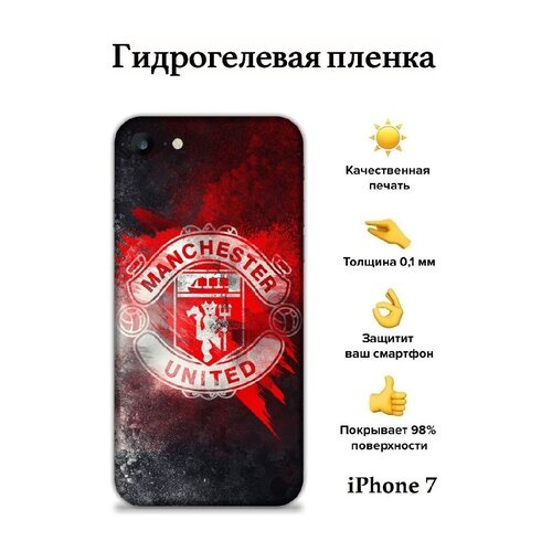 Гидрогелевая защитная пленка Apple iPhone 7 на заднюю панель с боковыми гранями / с защитой камеры / с принтом ФК Манчестер Юнайтед