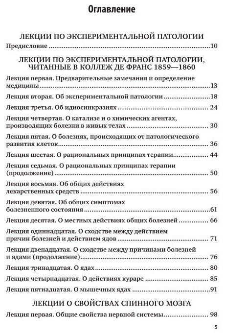 Лекции по экспериментальной патологии - фото №7