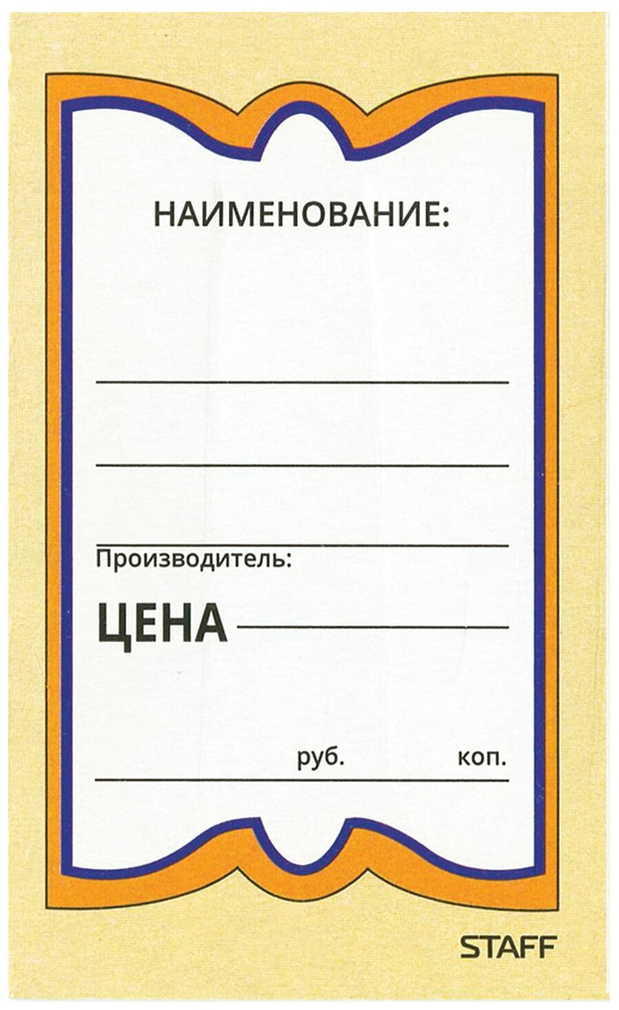 Ценники картонные "Бабочка 5", 56х90 мм, комплект 250 шт, STAFF, 128680 В наборе: 3компл.