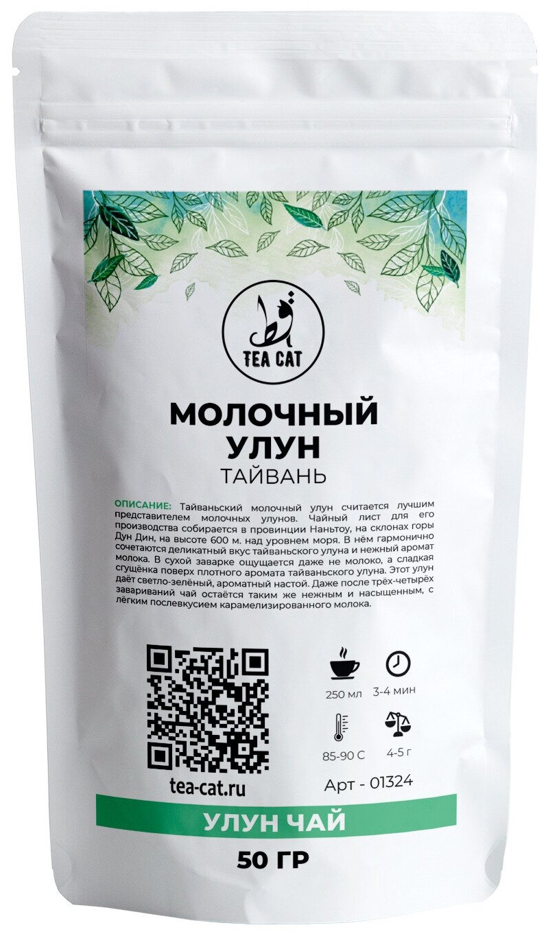 Молочный улун, Тайвань, 50г