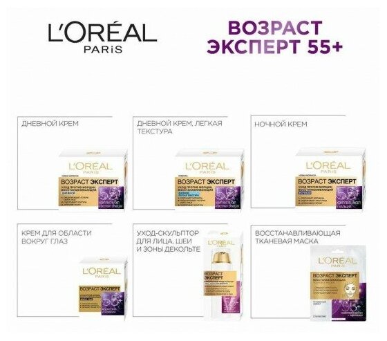 Крем для лица Возраст эксперт 55+ лёгкая текстура 50 мл (, ) L'Oreal Paris - фото №8