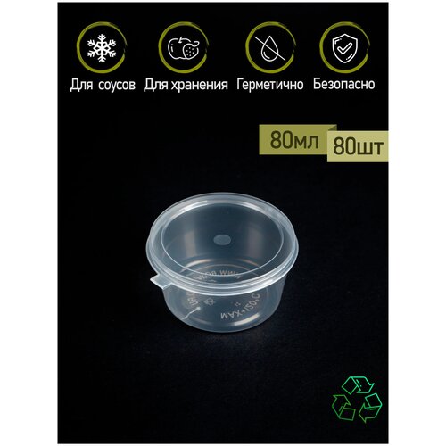 Контейнер-соусник с неразъёмной крышкой, 80 мл, цвет чёрный