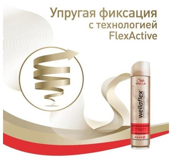 Лак для укладки волос Wellaflex Подвижная фиксация сверхсильной фиксации 250мл Interspray - фото №14