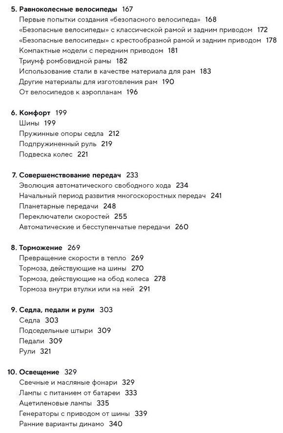 Велосипед: Иллюстрированная история - фото №2