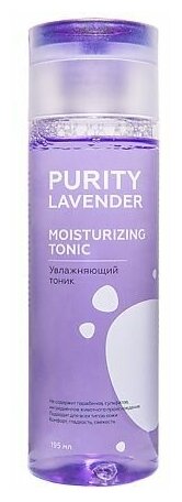 PURITY LAVENDER Moisturizing tonic Увлажняющий тоник для всех типов кожи 195 мл