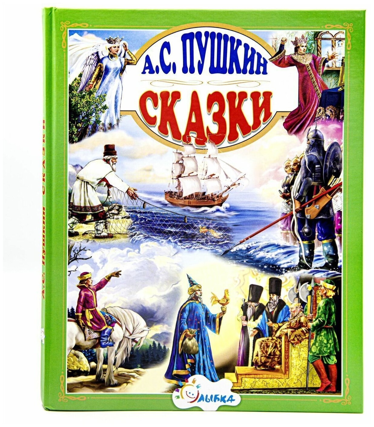 Подарочные издания для детей. А. С. Пушкин "Сказки" / Издательство "Улыбка"