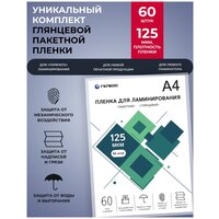 Пленка для ламинирования гелеос, А4, 125 мкм 60 шт.