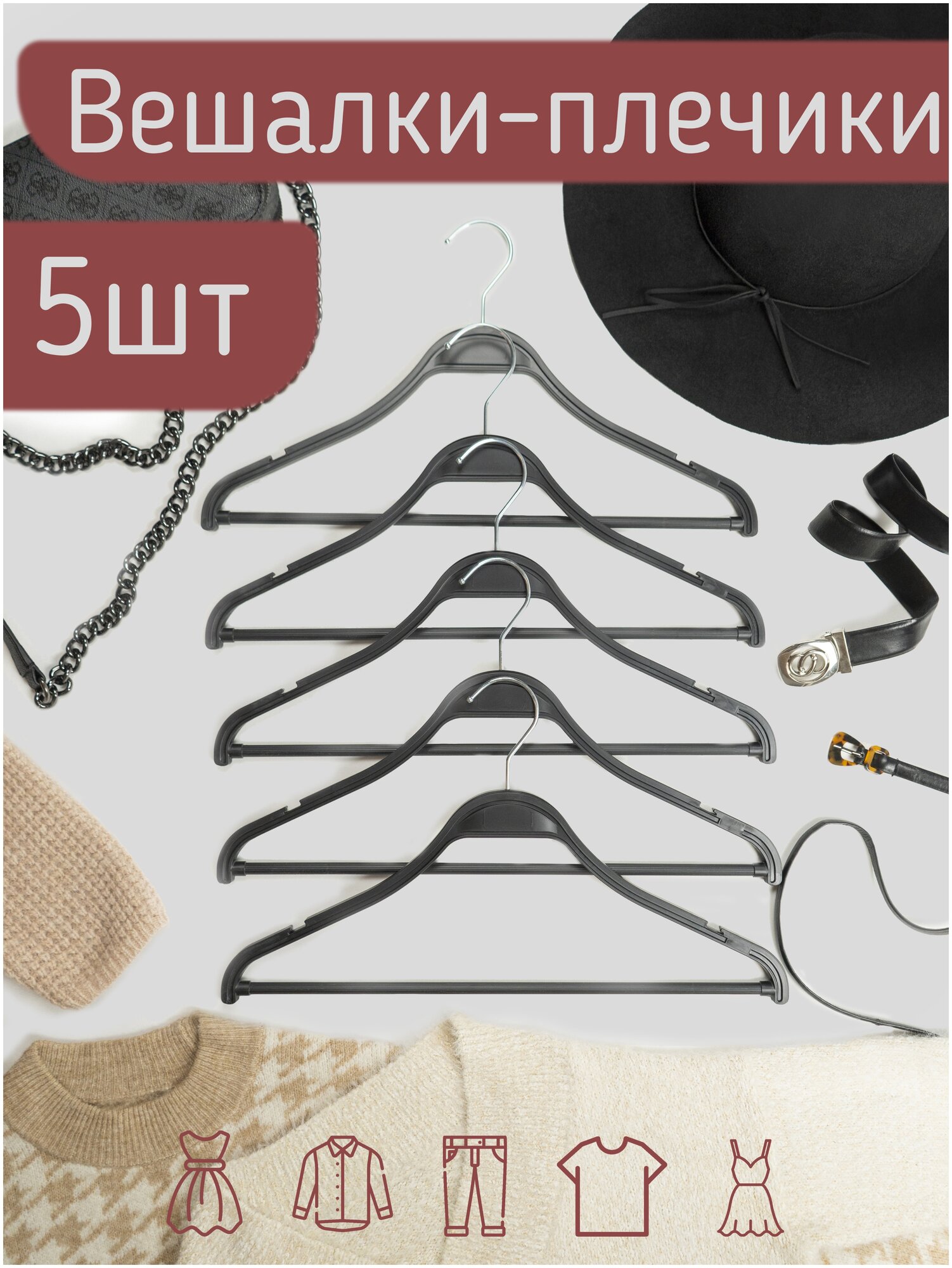 Вешалки-плечики для одежды пластик под дерево с перекладиной, цвет черный, 41 см, комплект 5 штук