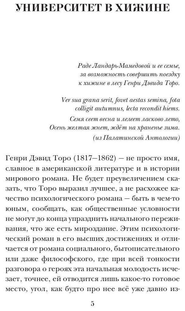 Уолден, или жизнь в лесу (Торо Генри Дэвид) - фото №3