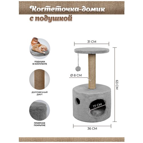 Когтеточка YUGA для кошек с домиком, с лежанкой, с игрушкой, 36х36х63см, коричневый