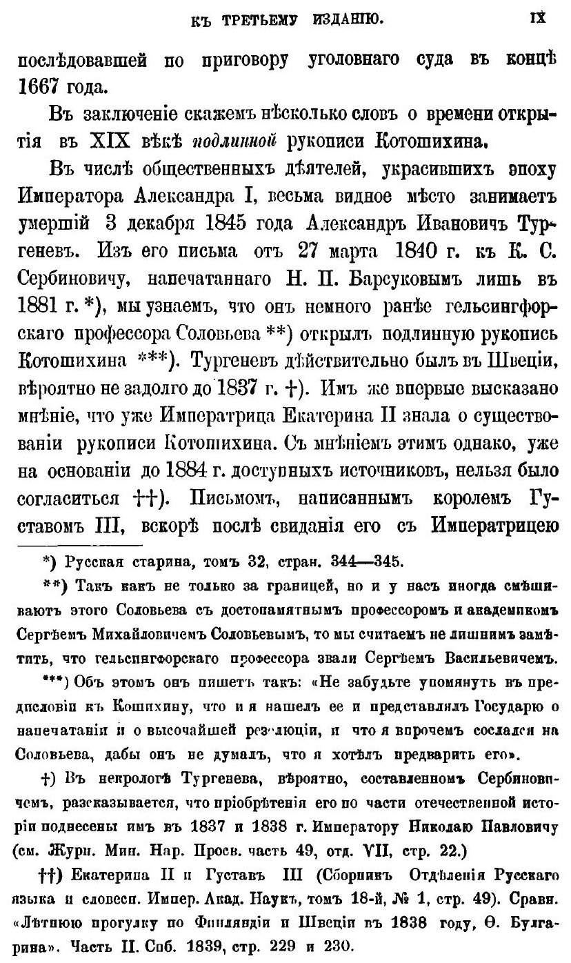 Книга О России в царствование Алексея Михайловича - фото №8