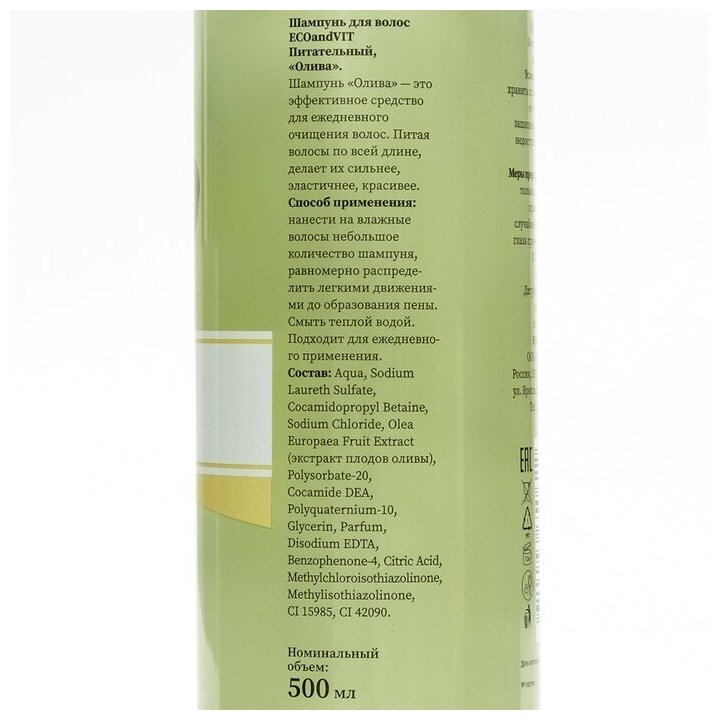 Шампунь ECOandVIT для волос питательный "Олива" серии Organic Oil 500 мл. 7696905