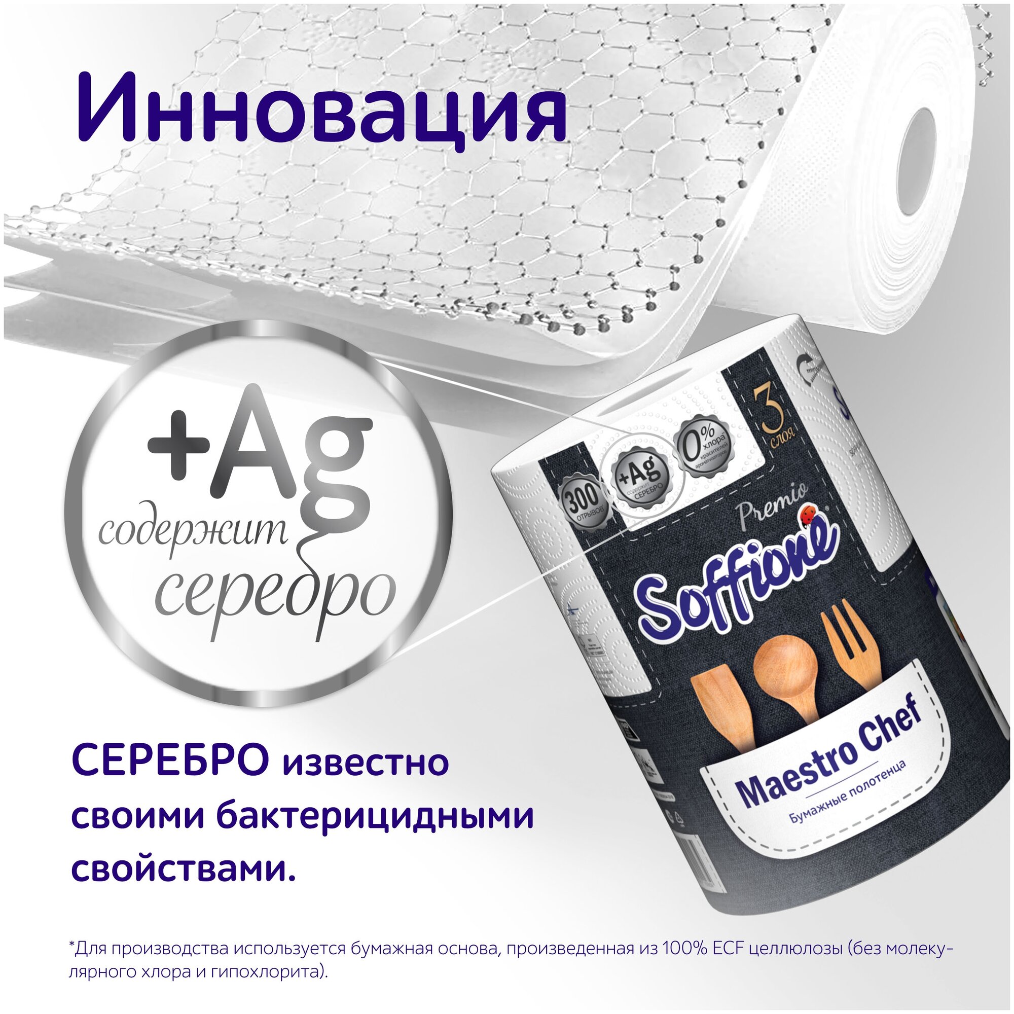 Бумажные полотенца Soffione Maestro Chief 3 слоя 1 рулон 6829810