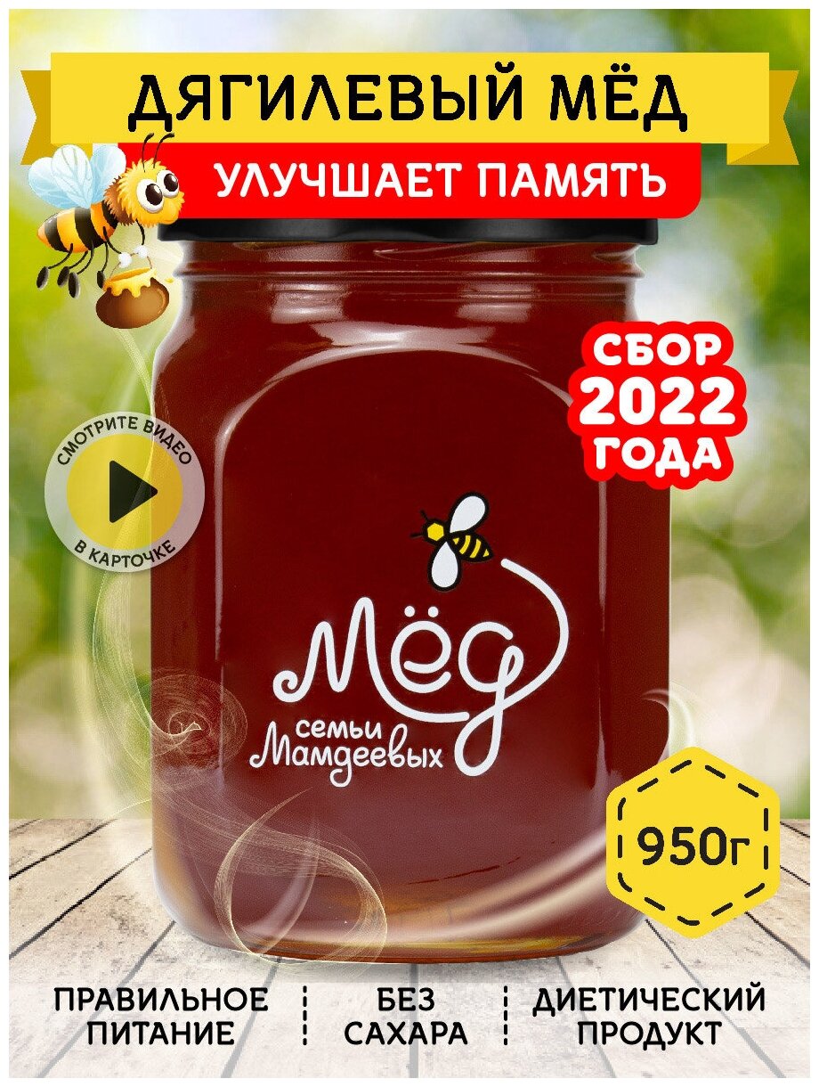 Дягилевый мёд, 950 г - фотография № 1