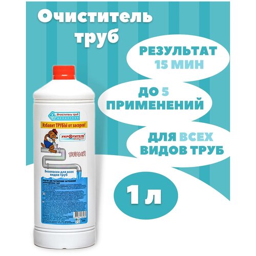 Средство для прочистки труб от засоров, Очиститель труб Укротитель 1 л.