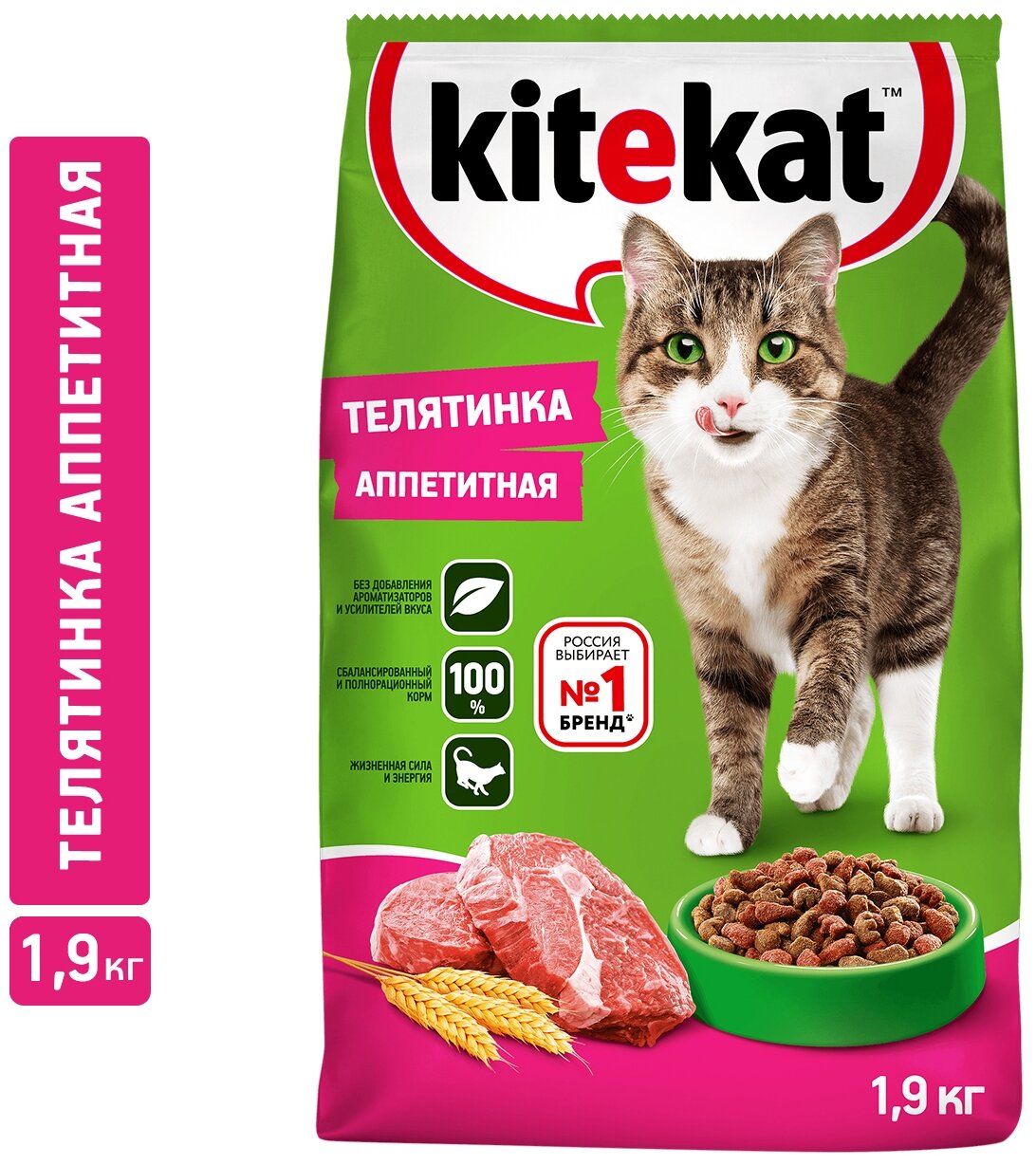 Kitekat корм для взрослых кошек, с аппетитной телятиной 1,9 кг