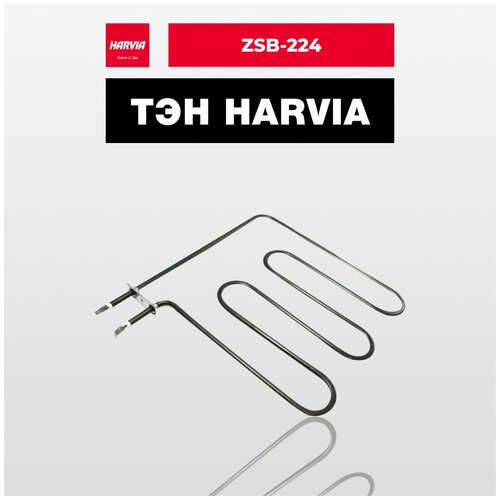 ТЭН Harvia ZSB-224 1500 Вт/230 В