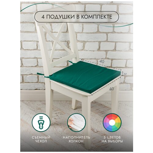 Подушка для стула